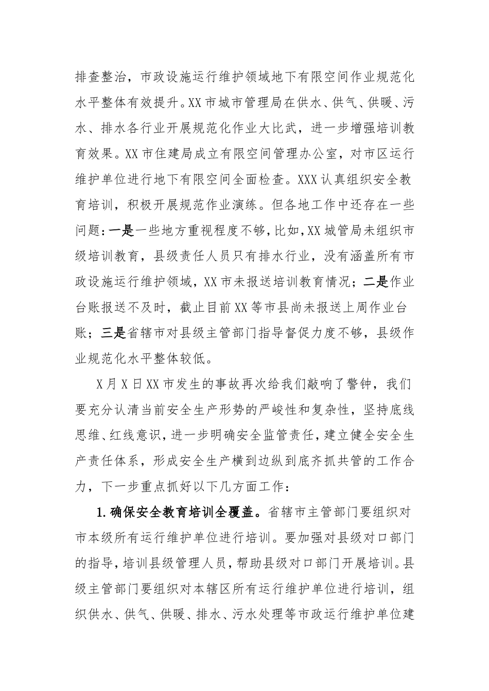 处长在全省住房城乡建设系统安全生产电视电话会议上的讲话.doc_第2页