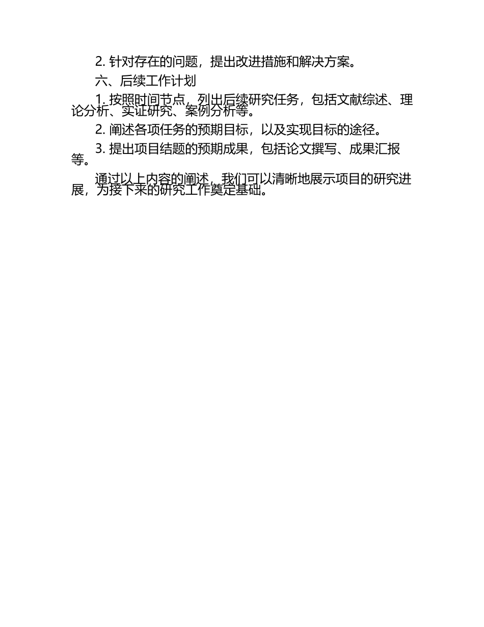 文章中期答辩共.docx_第2页