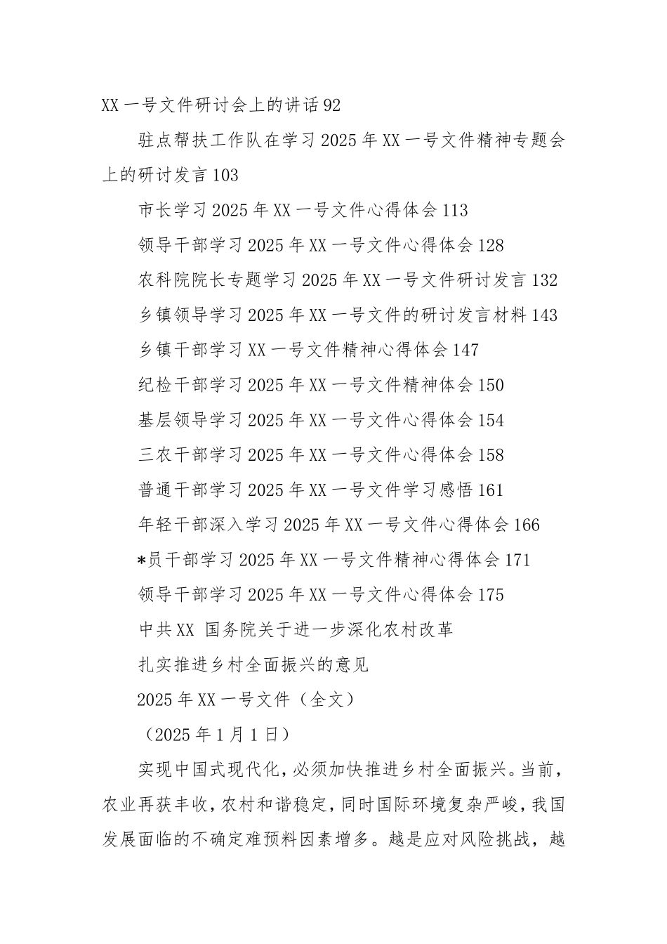传达学习2025年中央一号文件精神有关材料合集.doc_第2页