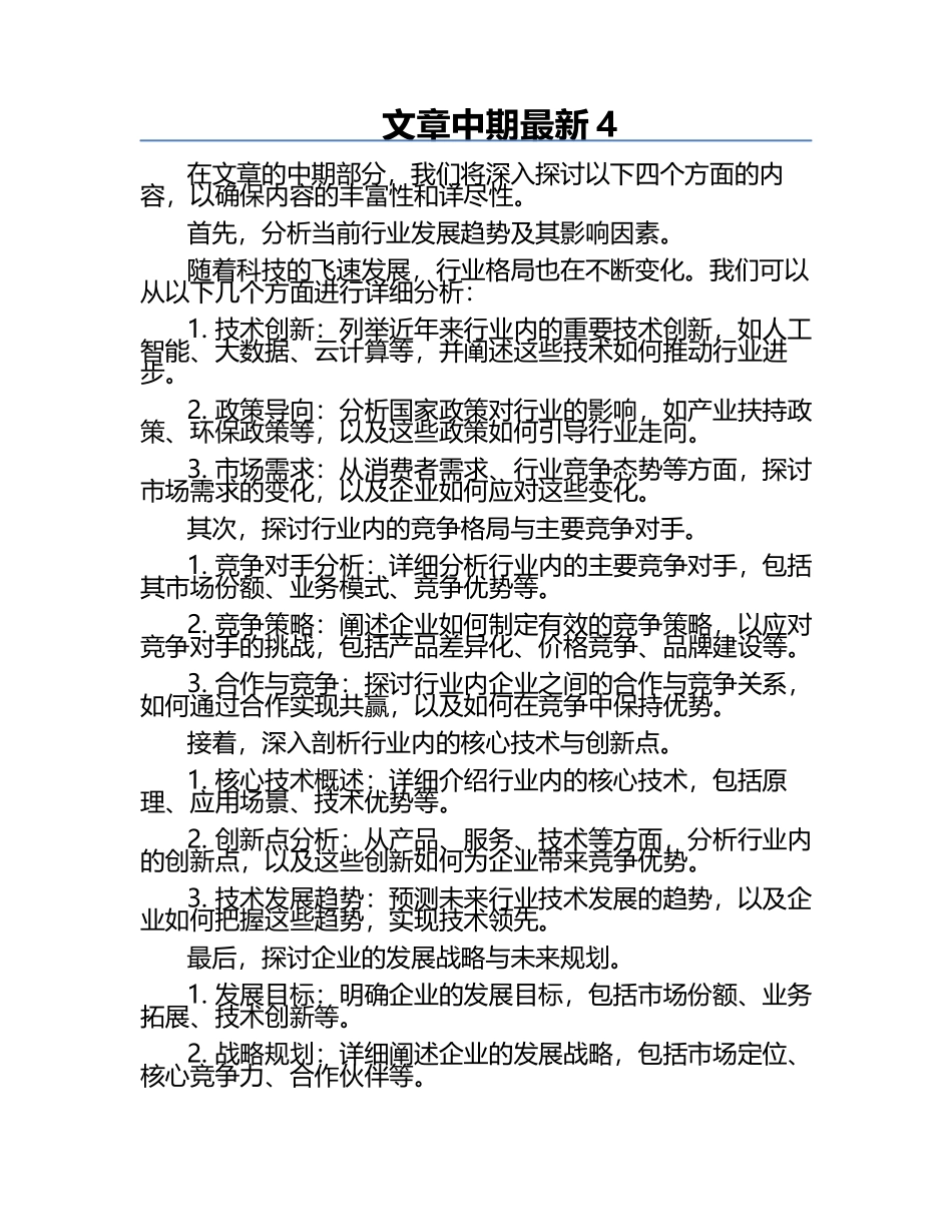 文章中期最新.docx_第1页