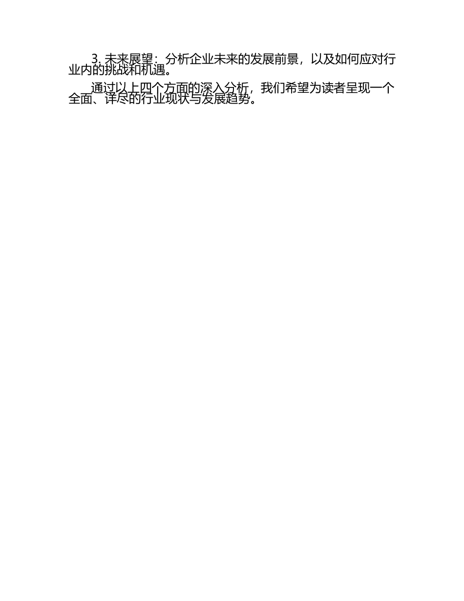 文章中期最新.docx_第2页