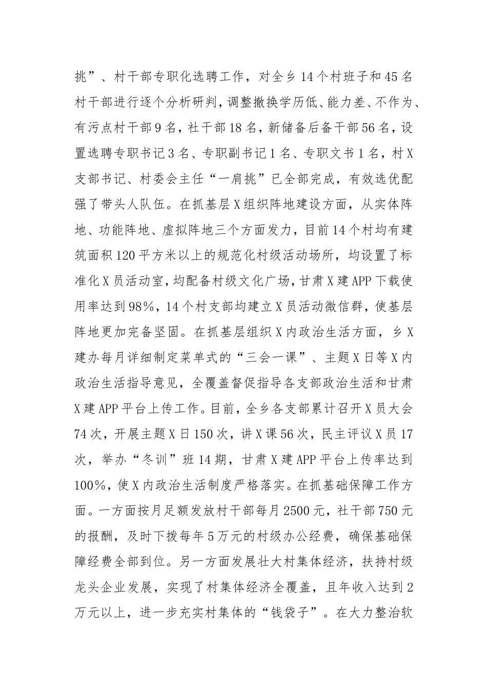 创建文明乡镇汇报材料.doc_第2页