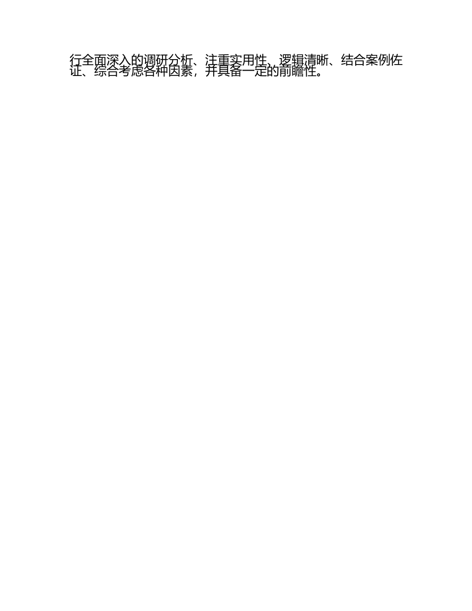 文章专家推荐意见.docx_第2页