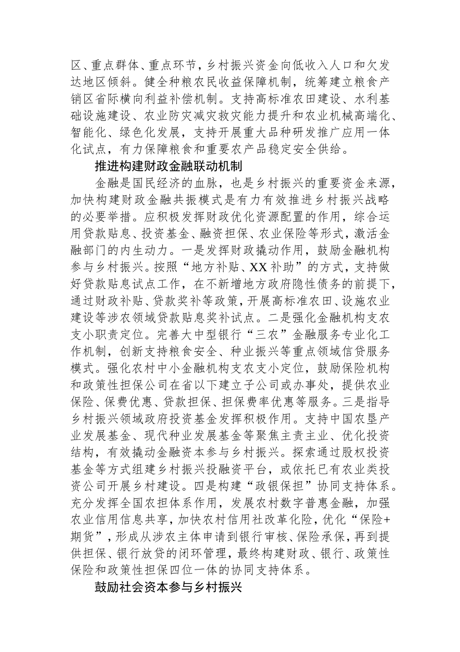 创新乡村振兴投融资机制.doc_第2页