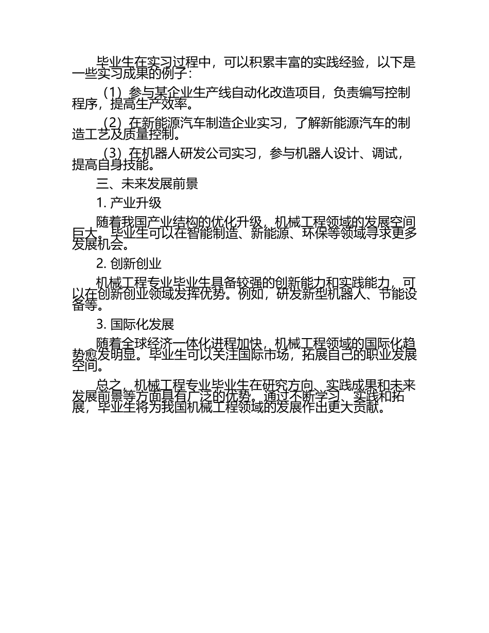 文章撰写机械工程专业毕业文章内容毕业文章撰写规范机械类毕业.docx_第2页