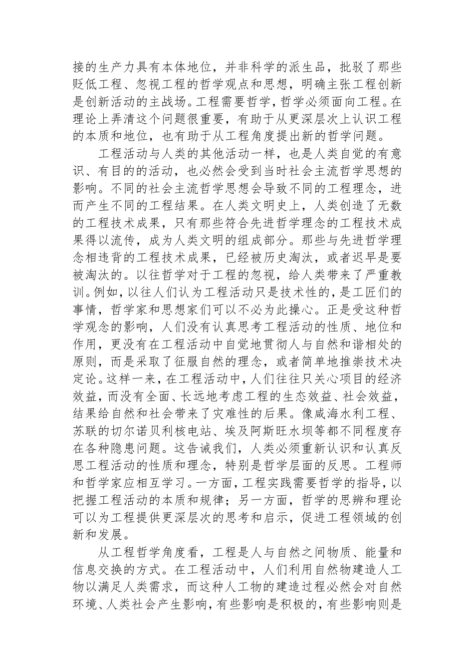 从哲学视角看待工程.doc_第2页