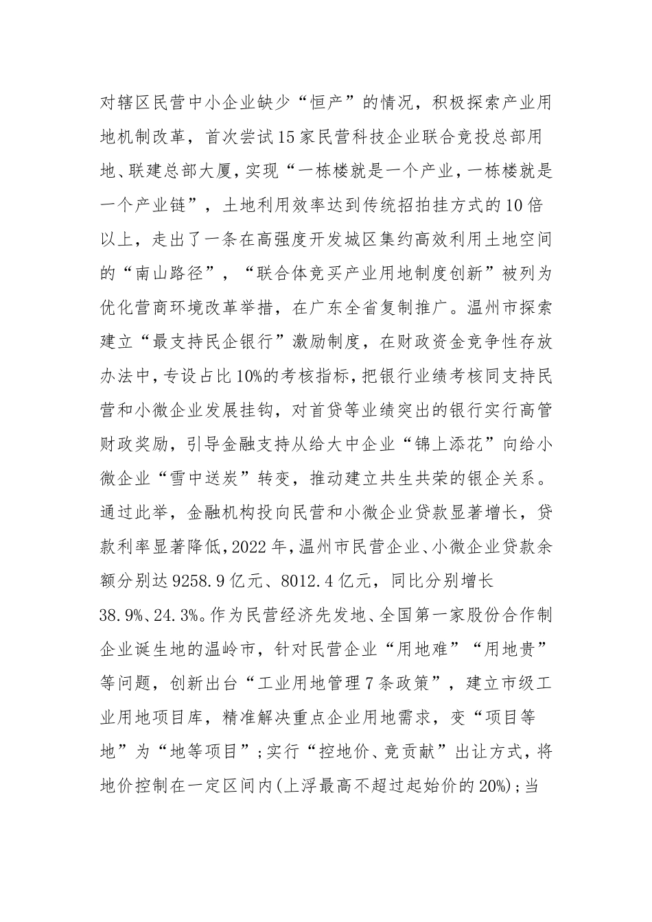 促进民营经济高质量发展的调研报告.doc_第2页