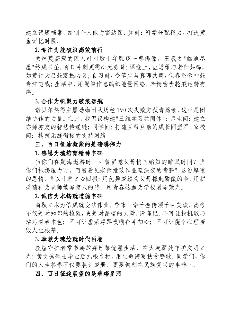 淬火成钢铸辉煌 百日鏖战书华章——在2025届高考百日誓师大会上的讲话.doc_第2页
