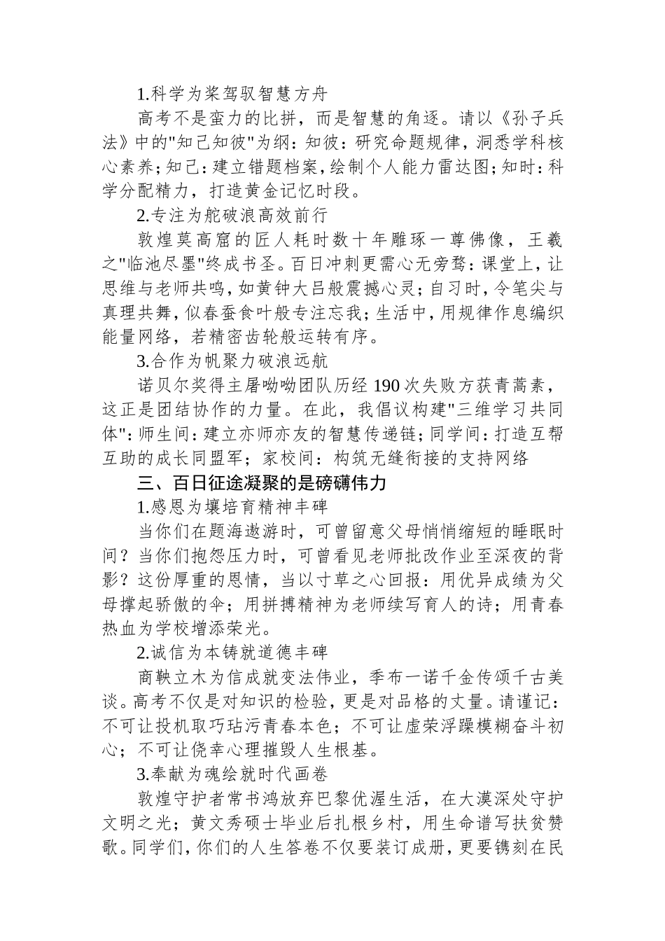淬火成钢铸辉煌百日鏖战书华章——在2025届高考百日誓师大会上的讲话.doc_第2页