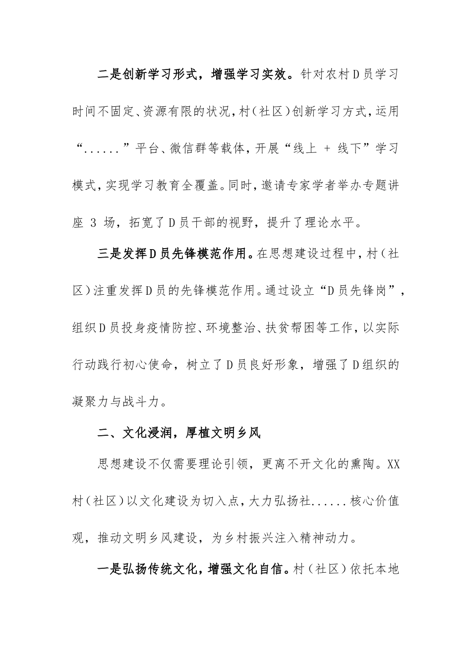 村（社区）2024年度思想工作总结.doc_第2页