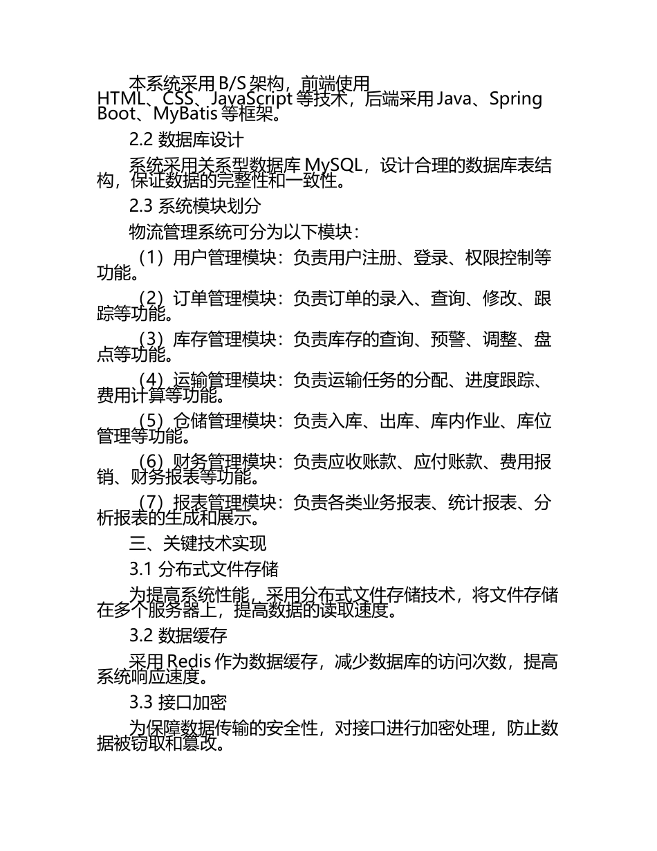 物流管理系统毕业文章内容.docx_第2页