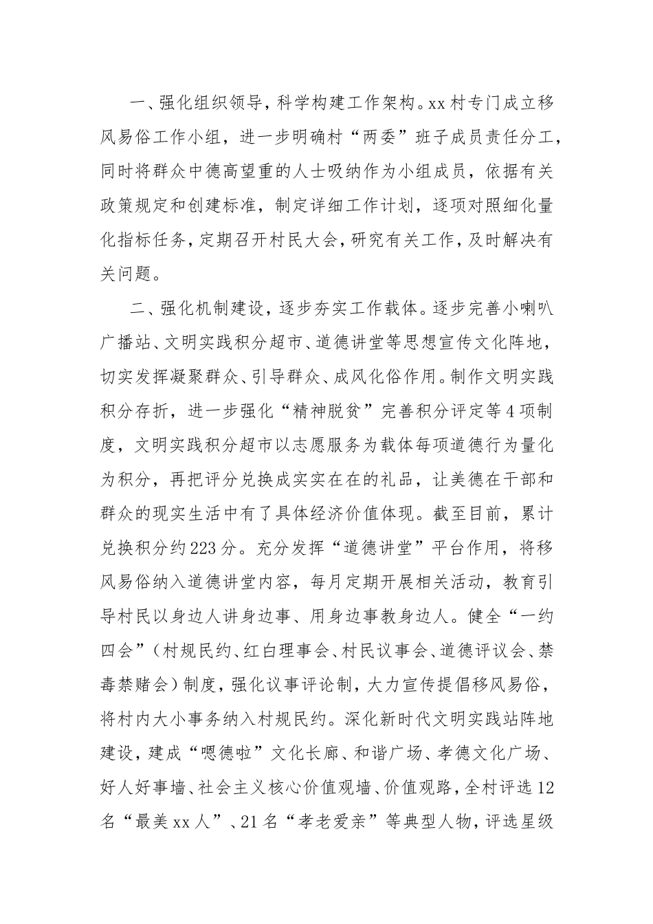 村创建移风易俗示范点推荐材料.doc_第2页