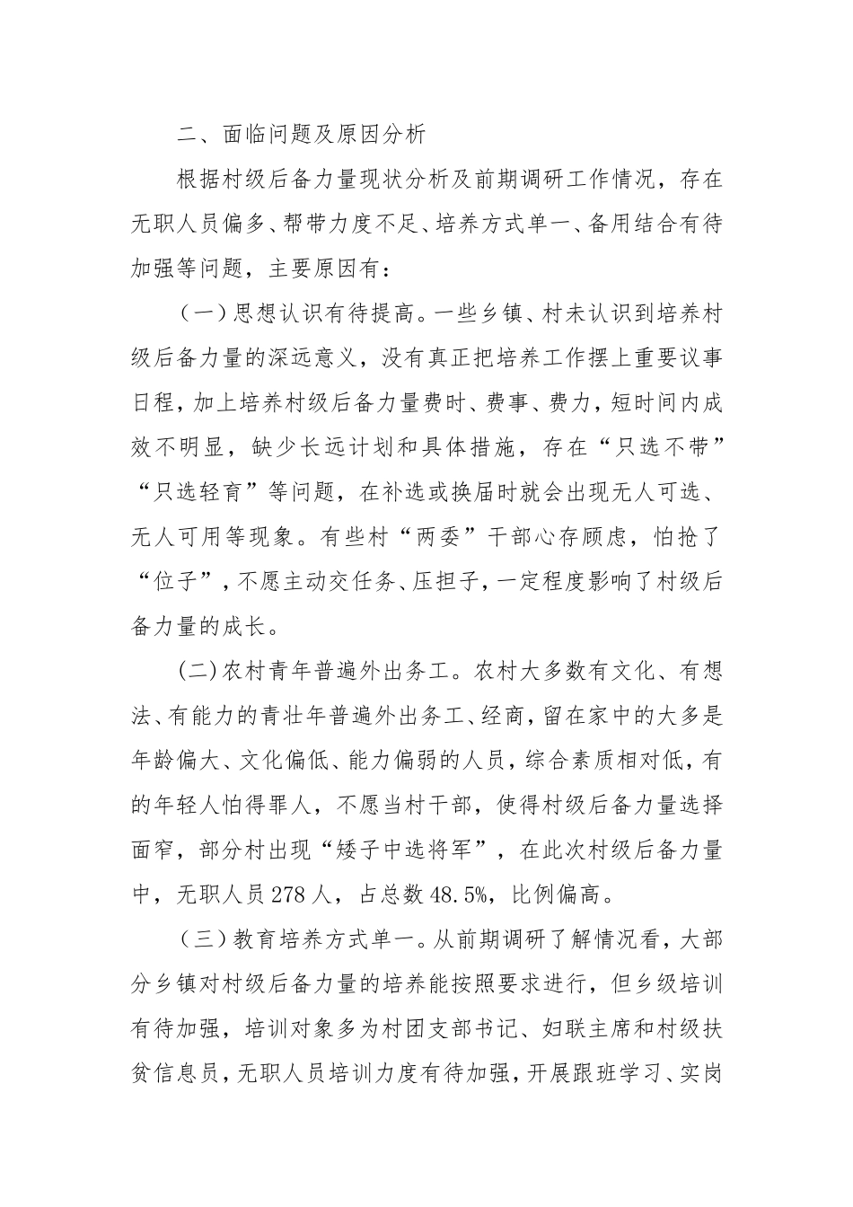 村级后备力量分析评估报告.doc_第2页