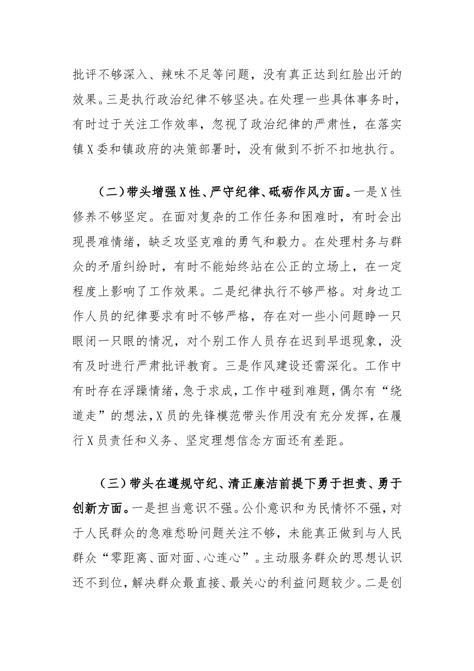 村监委会主任组织生活会个人对照检查材料.doc_第2页