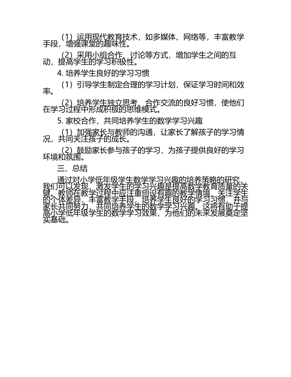 小学教育专科毕业文章参考选题一呕心沥血整理版.docx_第2页