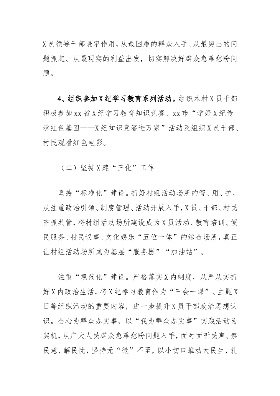 村支部书记2024年度个人述职述德述廉报告.doc_第2页