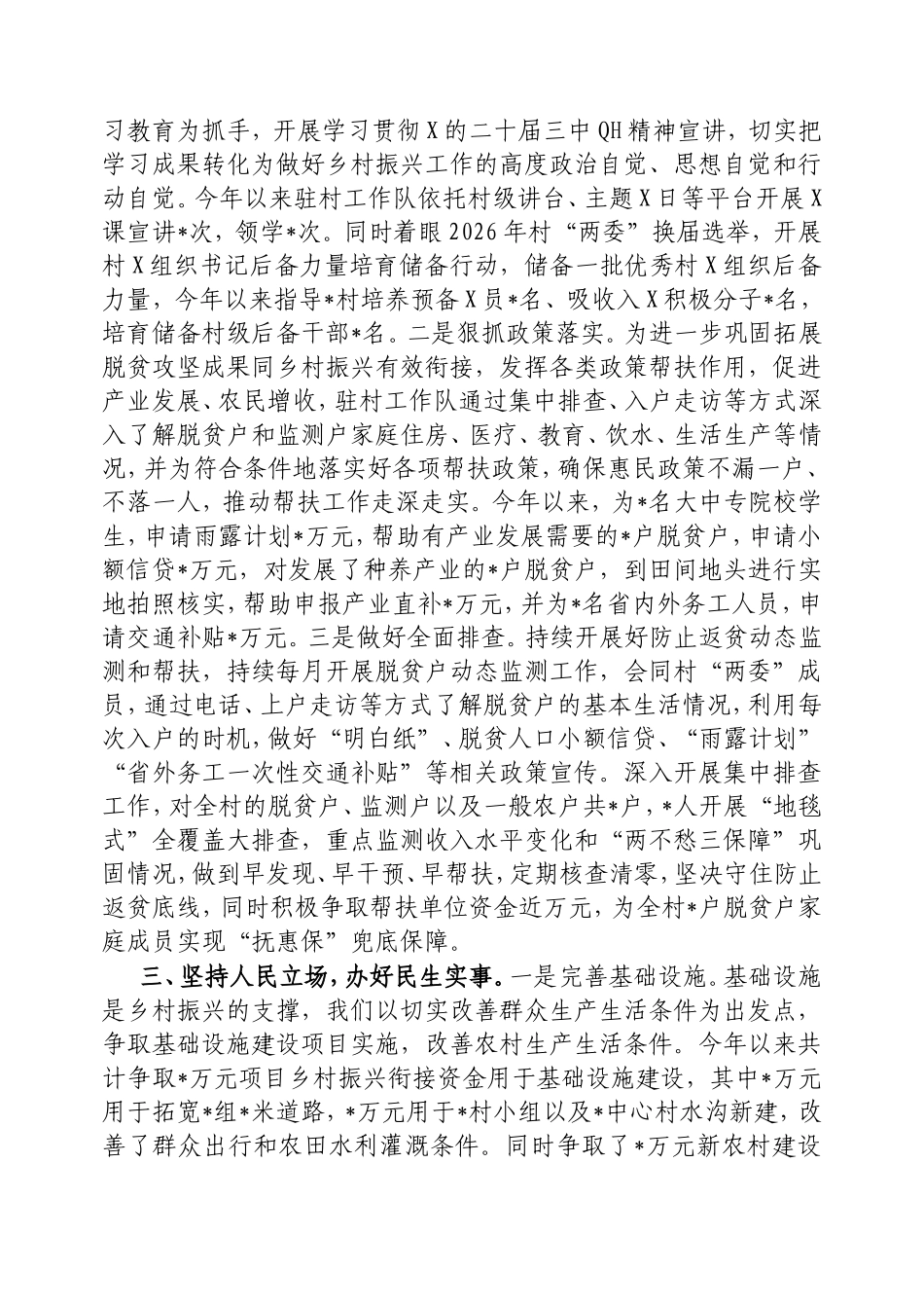 村驻村工作队2024年度工作总结.doc_第2页