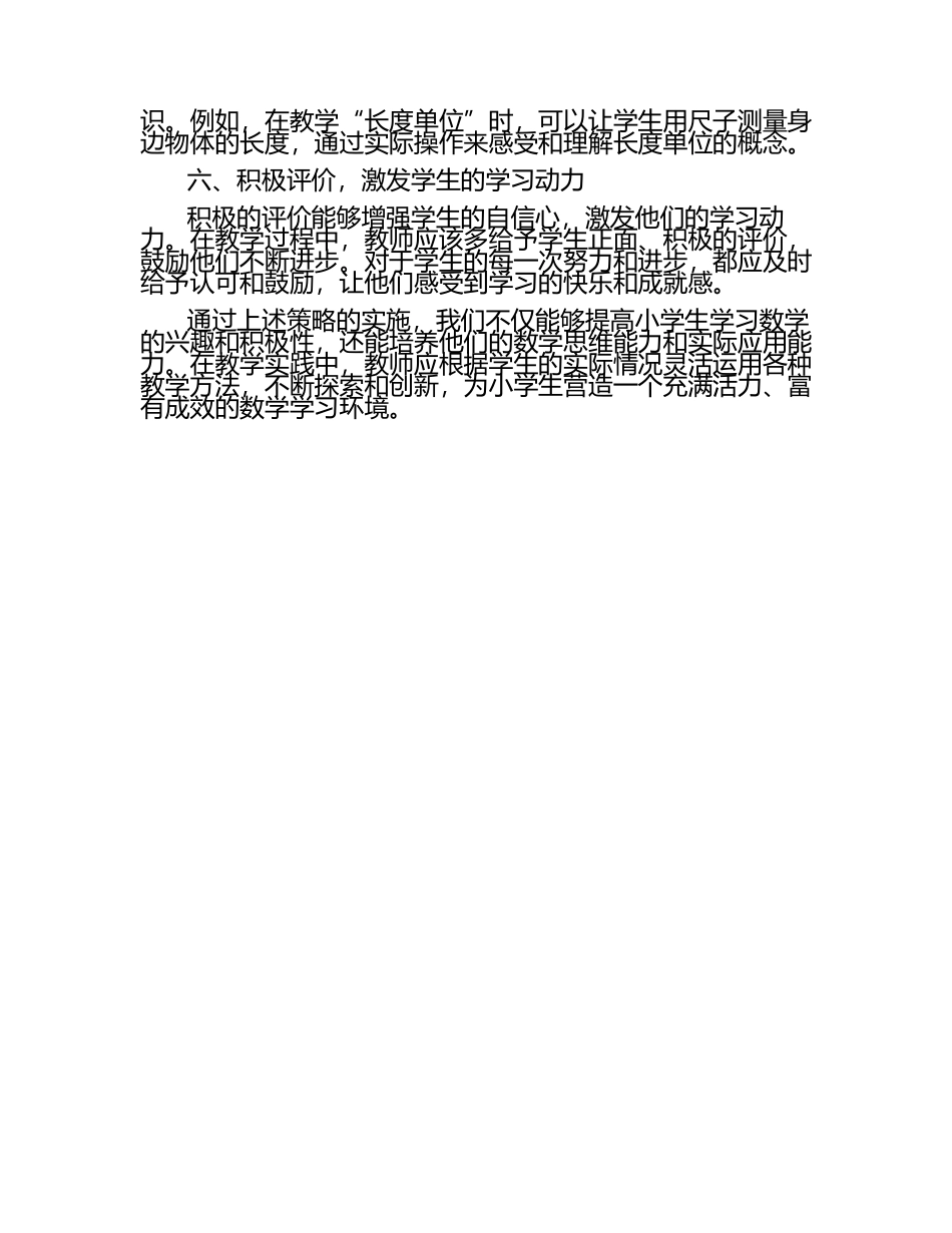 小学生数学教学优秀文章.docx_第2页