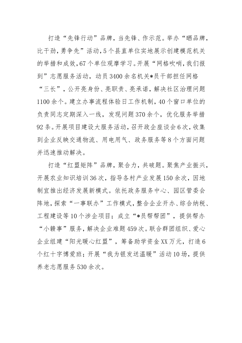 打造“四大品牌”深化模范机关建设.doc_第2页