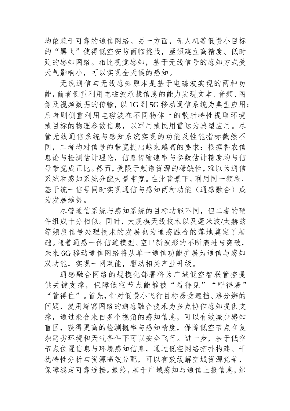 打造低空经济发展的“神经中枢”.doc_第2页