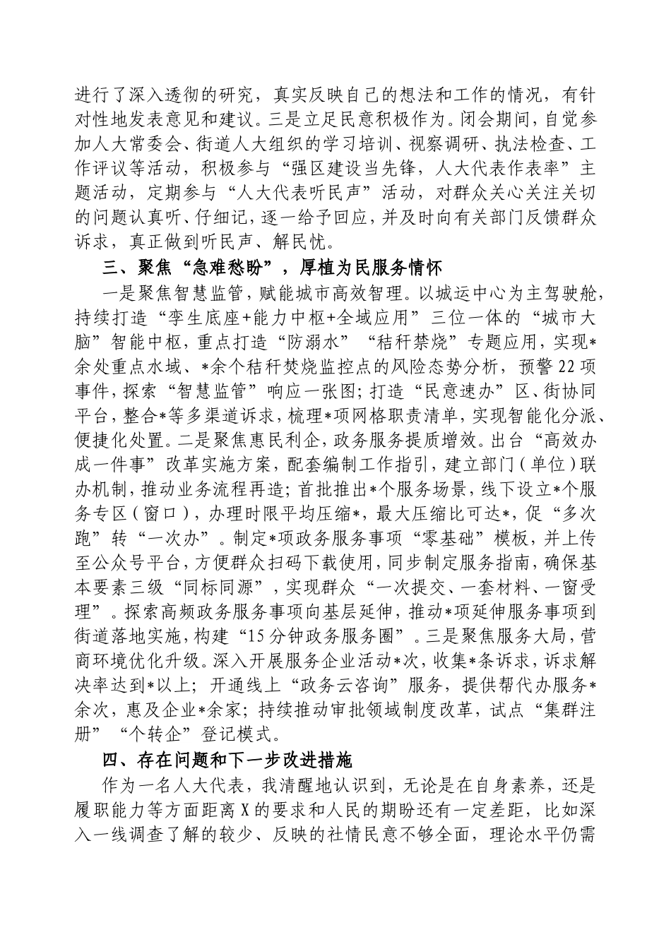 大数据局长、人大代表述职报告.doc_第2页
