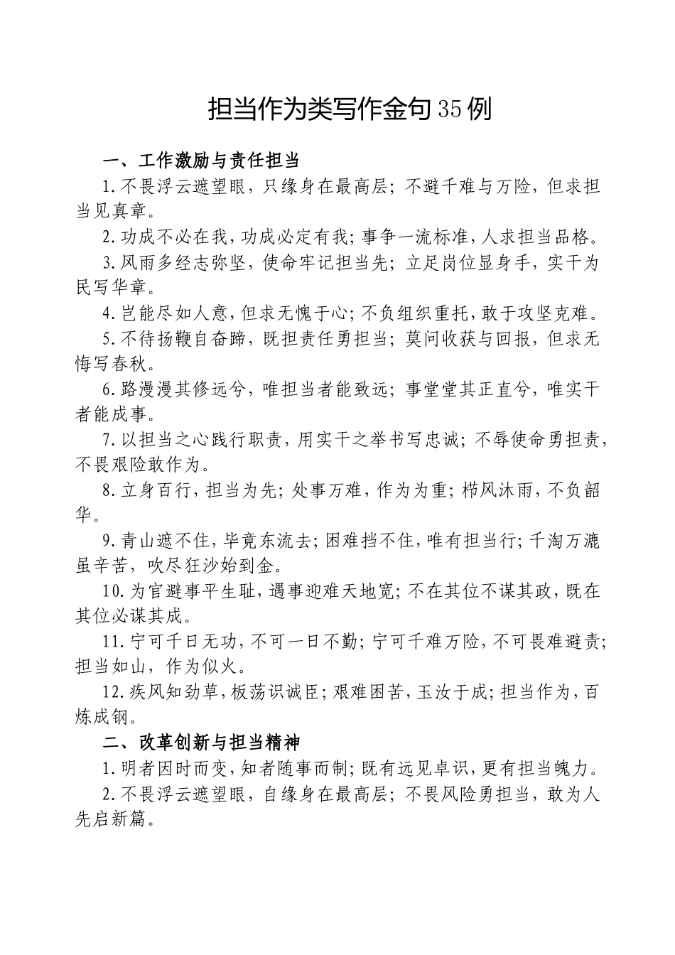 担当作为类写作金句35例20250305.doc_第1页