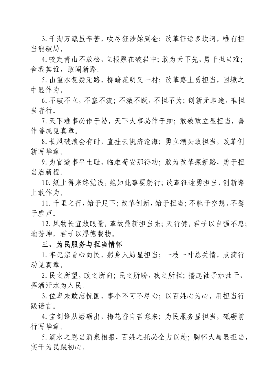 担当作为类写作金句35例20250305.doc_第2页