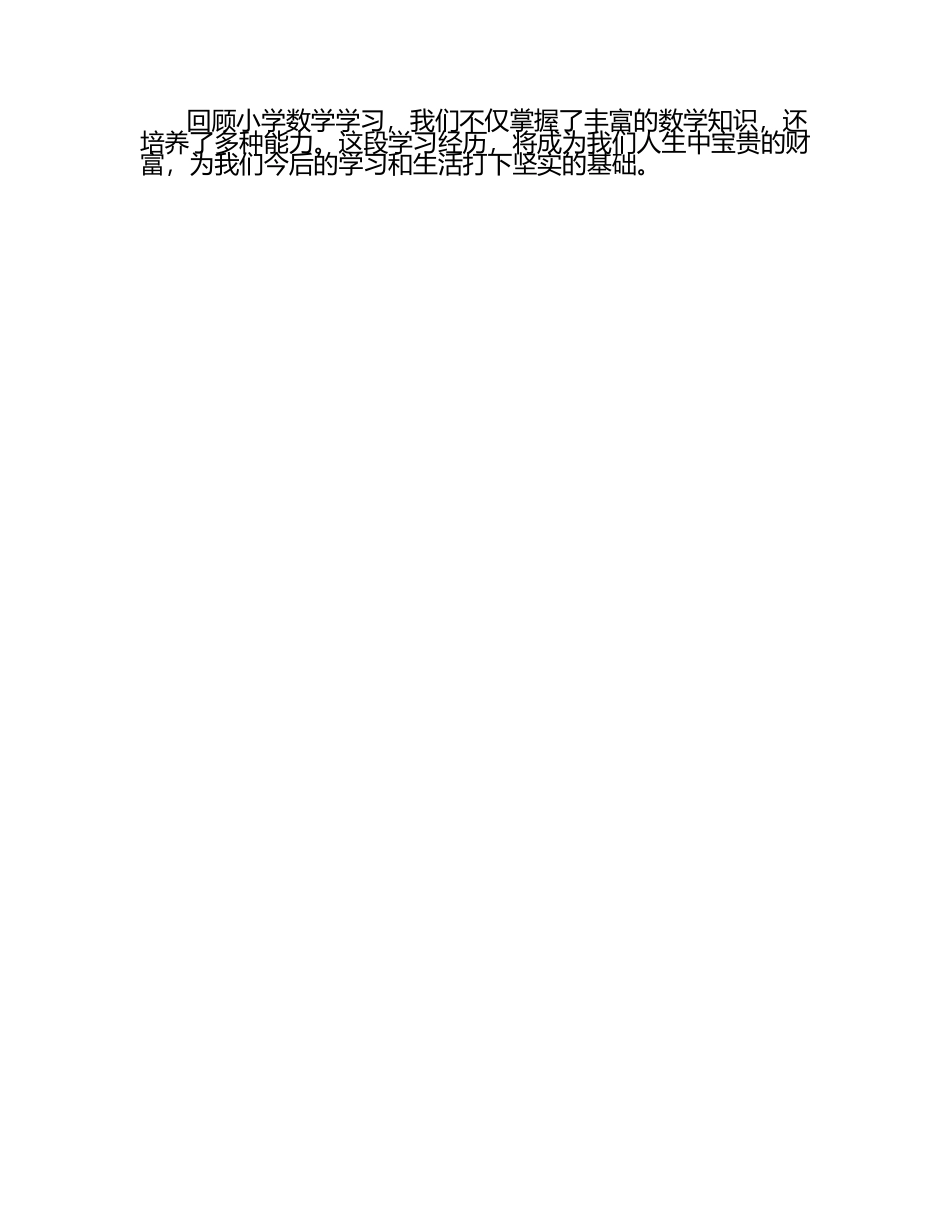 小学数学文章毕业文章.docx_第2页