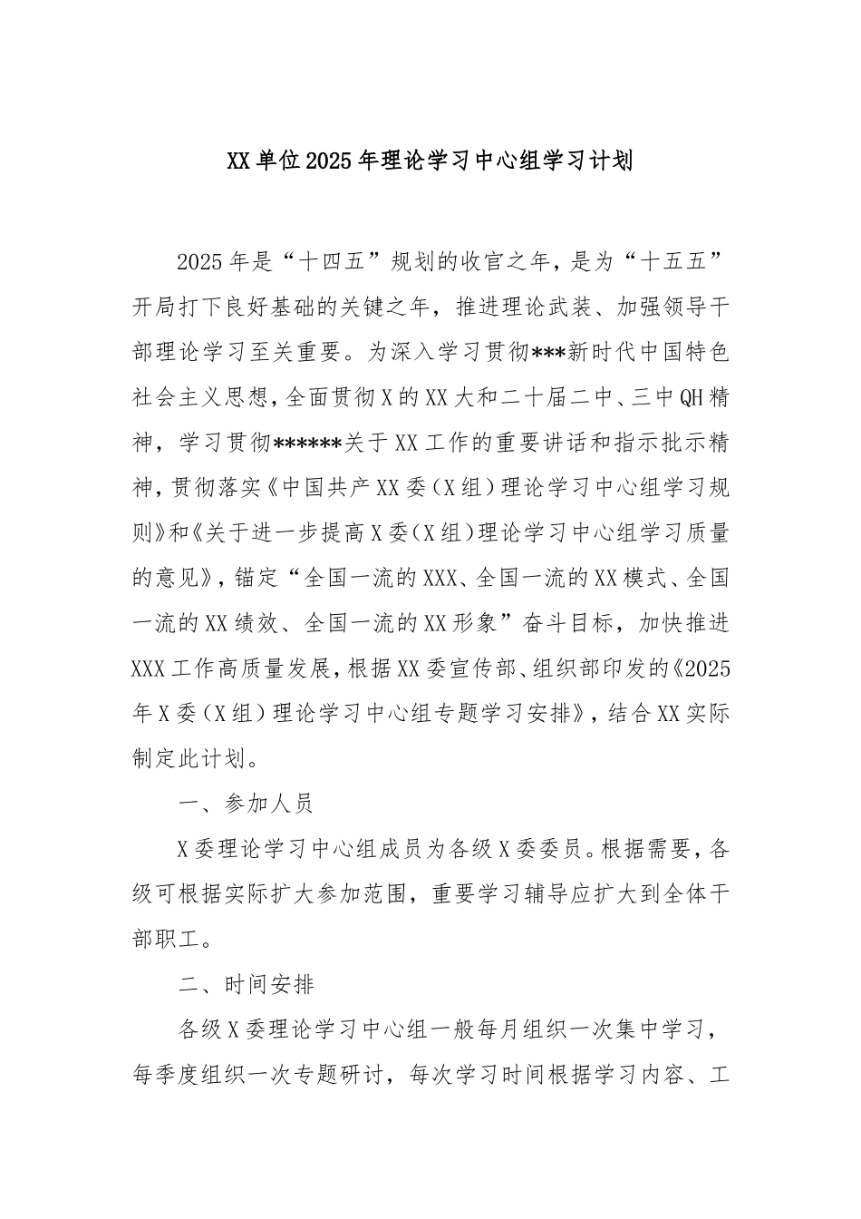 单位2025年理论学习中心组学习计划.doc_第1页