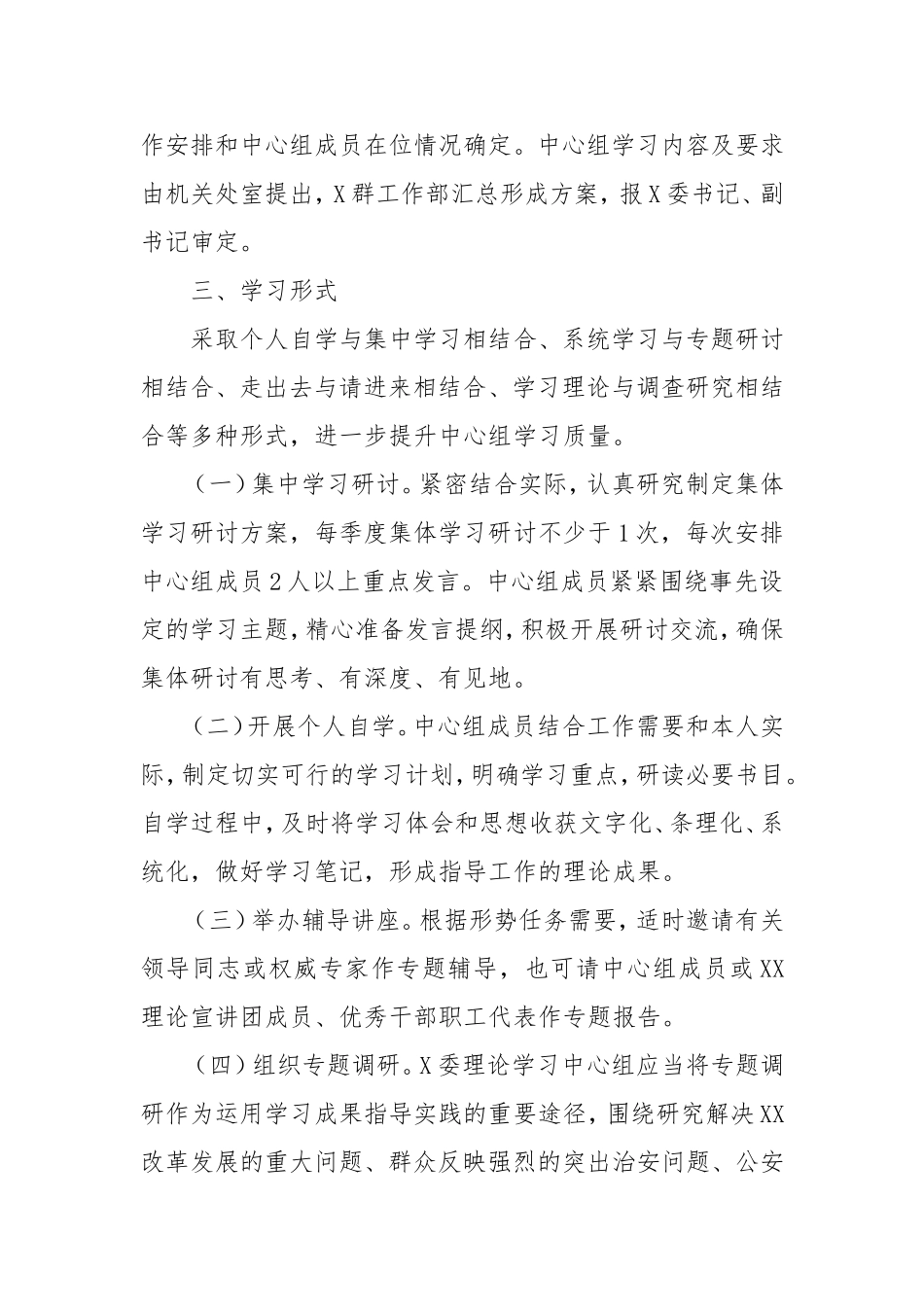 单位2025年理论学习中心组学习计划.doc_第2页