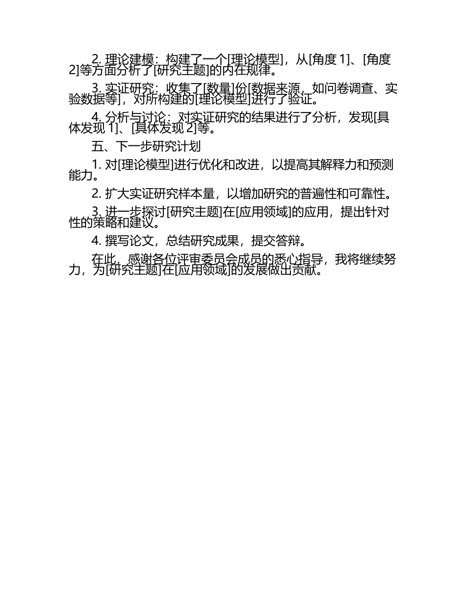 新硕士文章中期文章答辩模版.docx_第2页