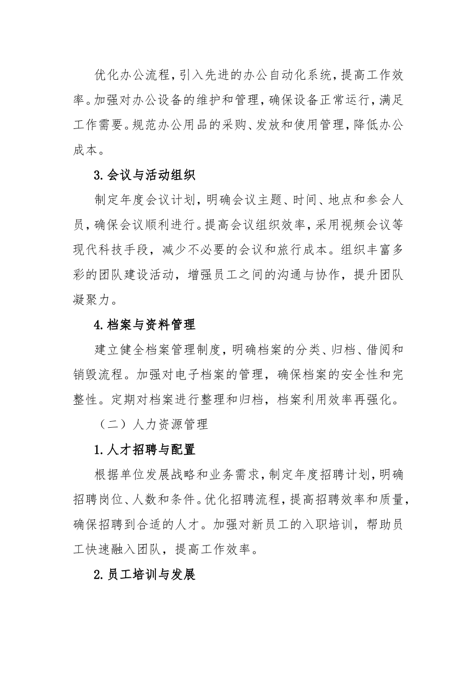 单位办公室2025年工作要点.doc_第2页