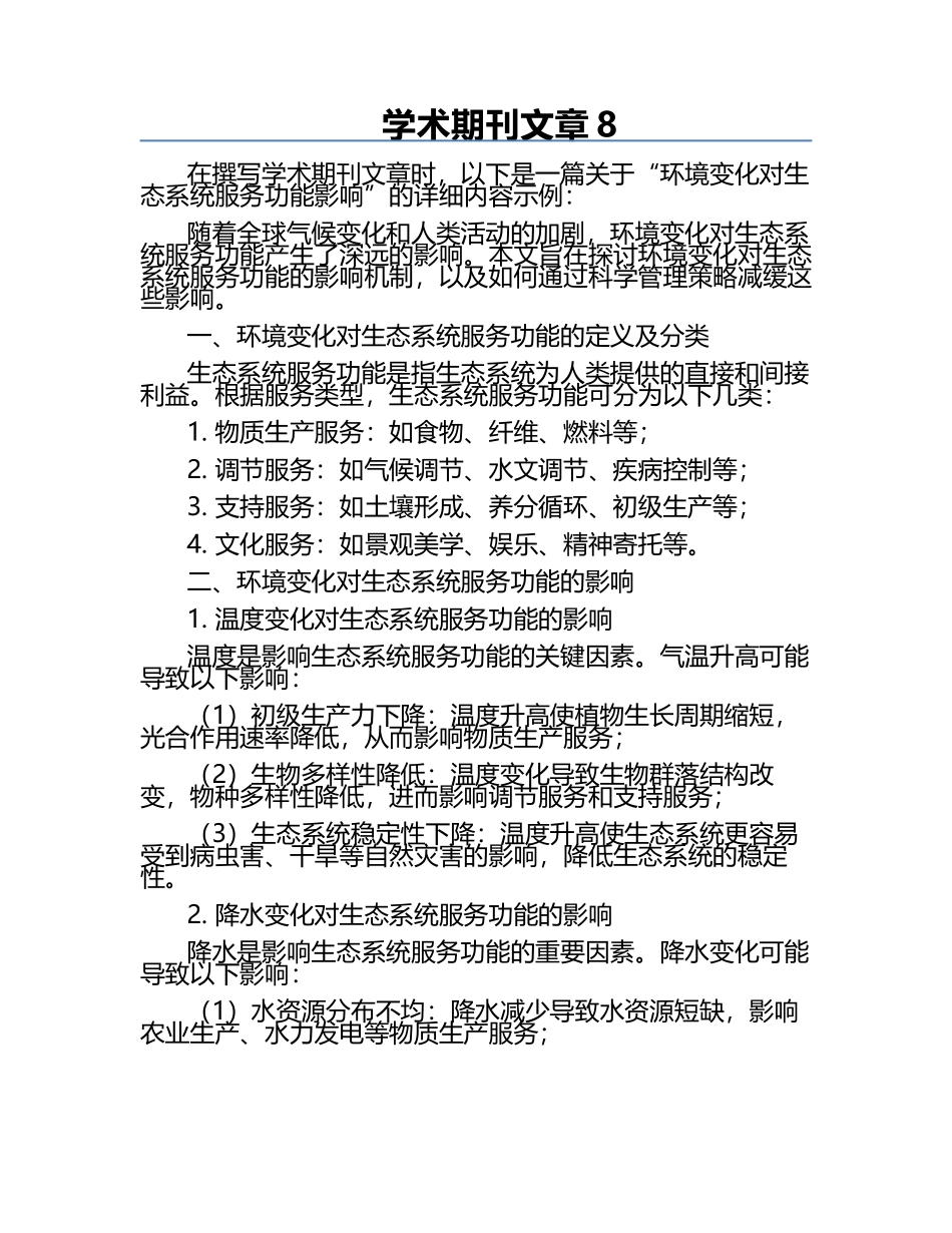 学术期刊文章.docx_第1页