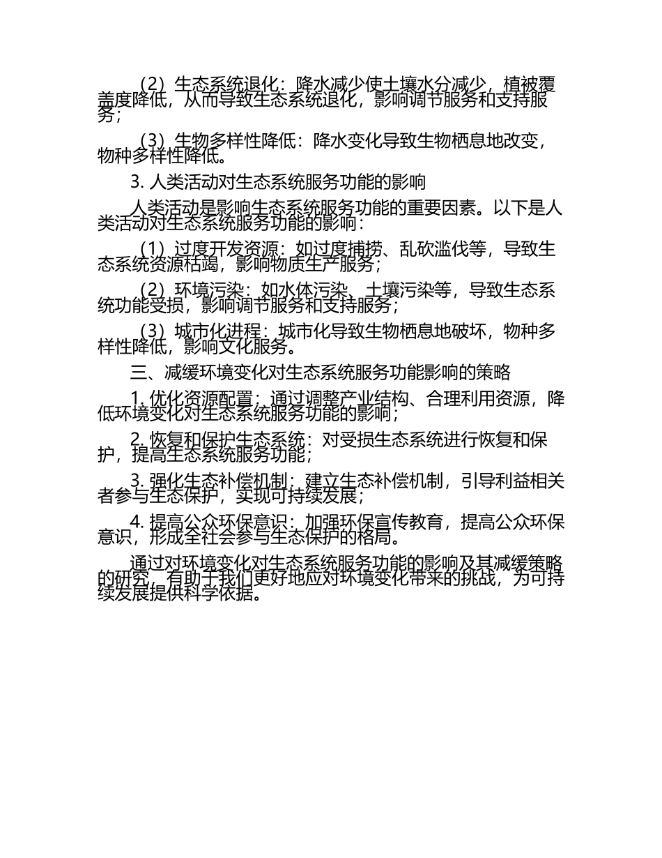 学术期刊文章.docx_第2页