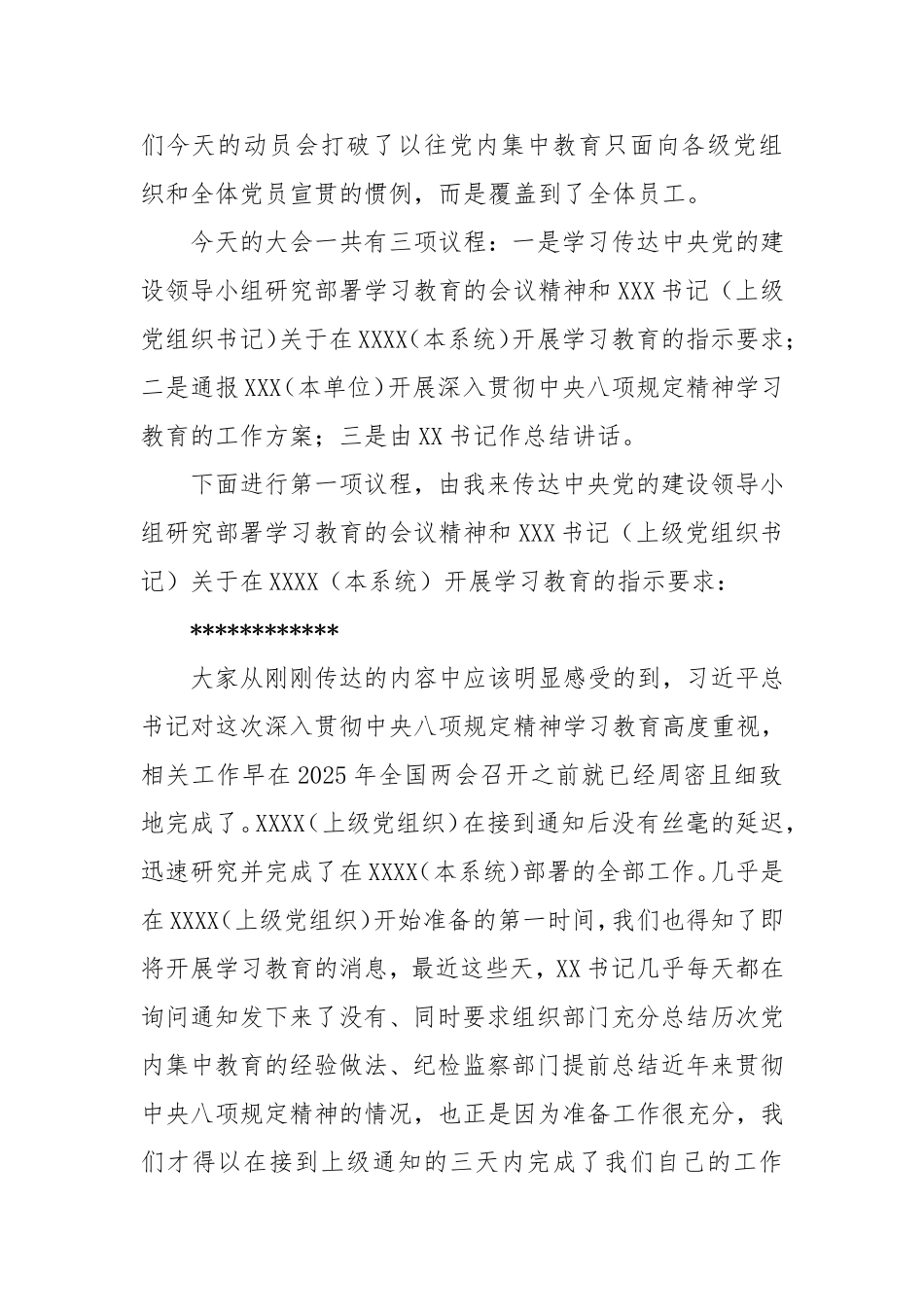 单位开展深入贯彻中央八项规定精神学习教育动员大会主持词.doc_第2页