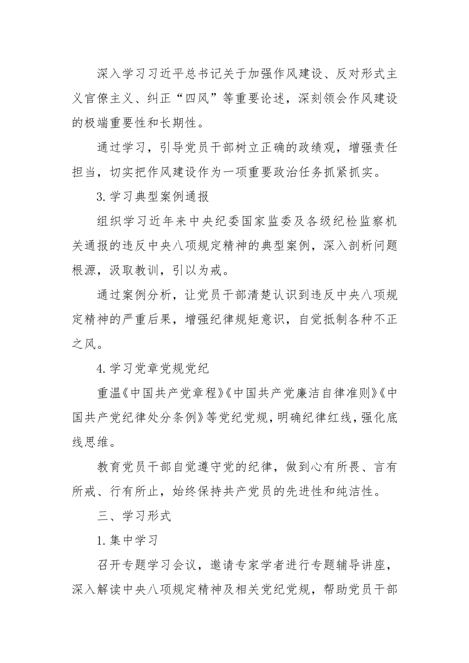 单位深入贯彻中央八项规定精神学习教育计划.doc_第2页
