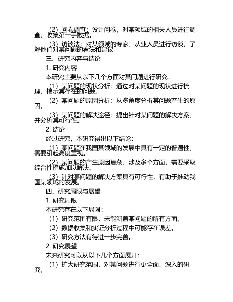 研究生毕业文章答辩.docx_第2页