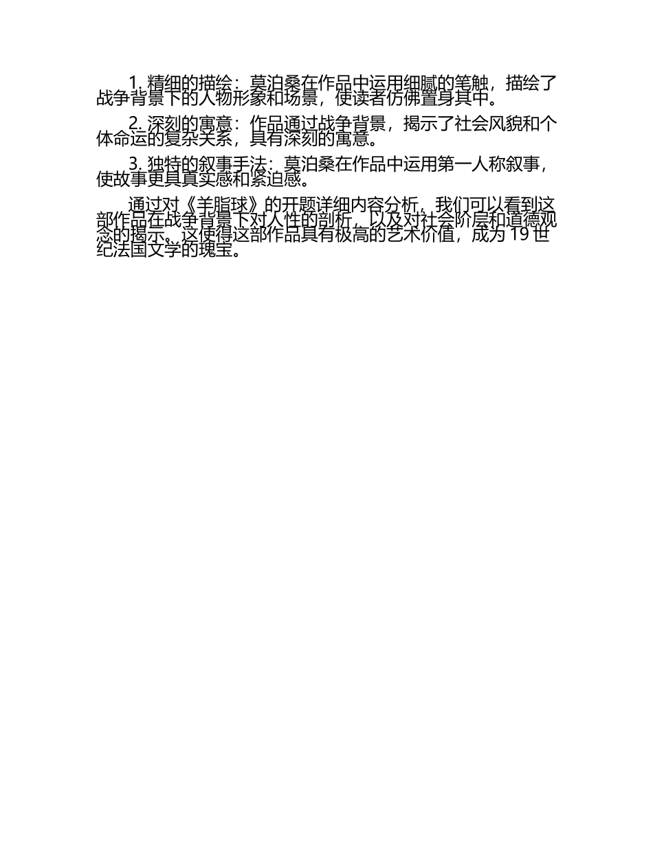 羊脂球开题.docx_第2页