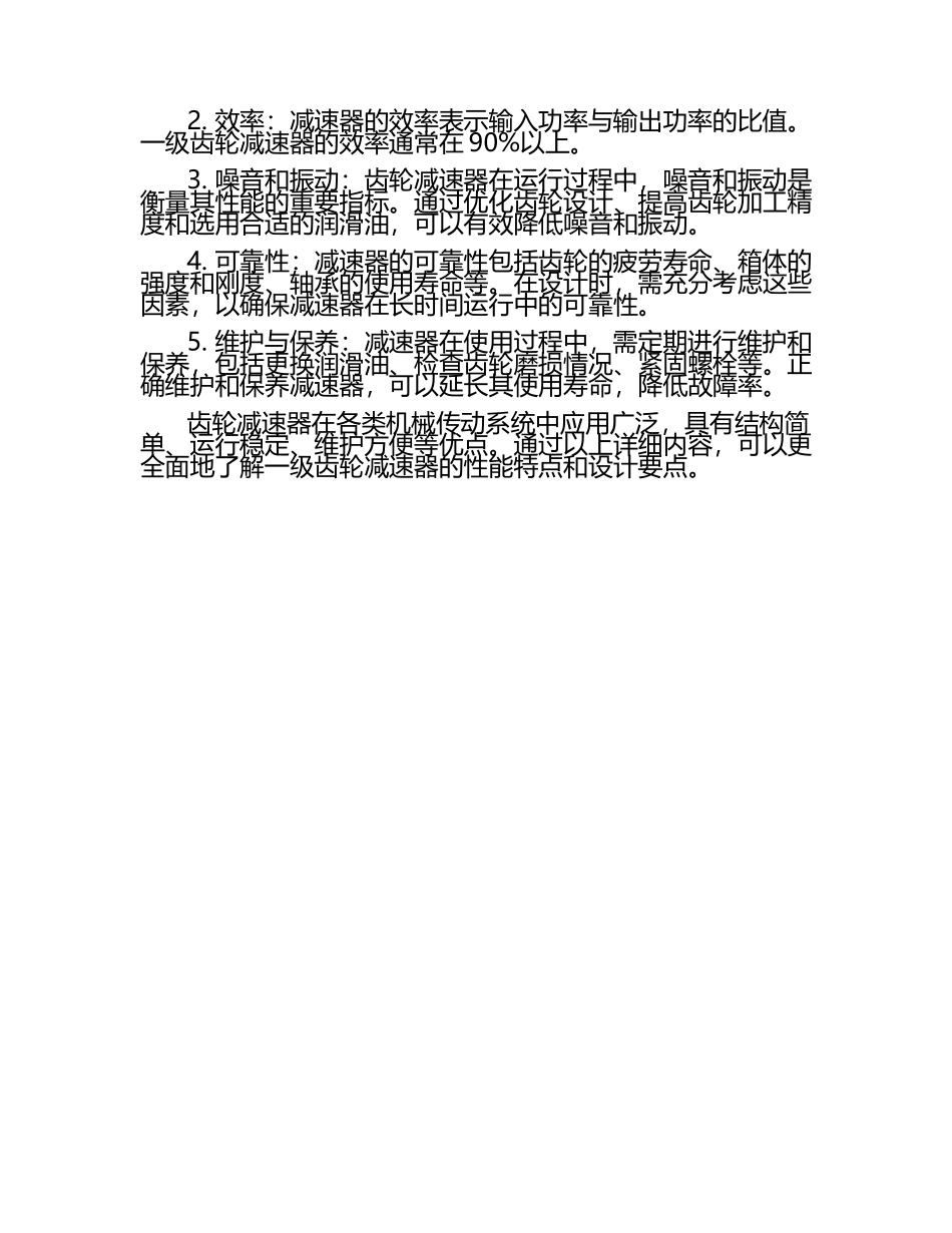 一级齿轮减速器--毕业文章内容.docx_第2页
