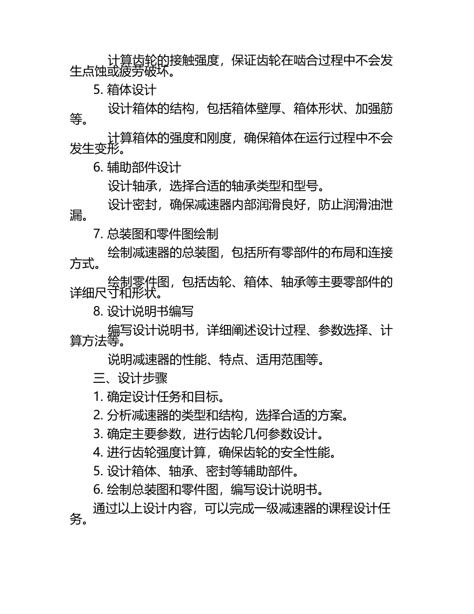 一级减速器课程设计.docx_第2页