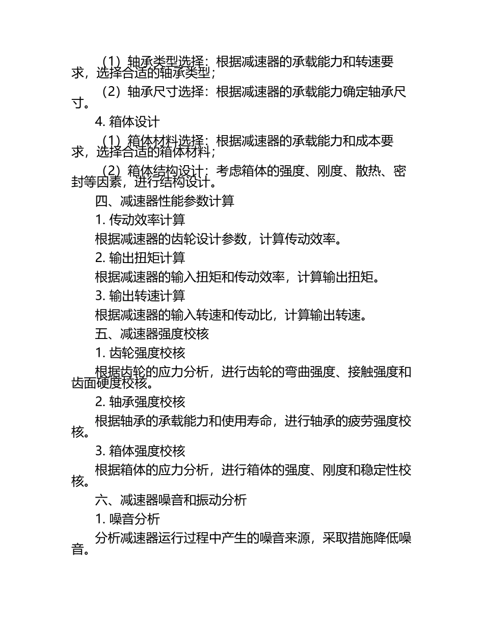 一级斜齿圆柱减速器设计毕业文章.docx_第2页