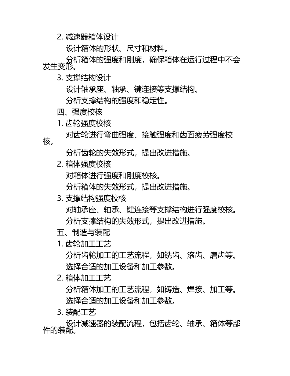 一级圆柱齿轮减速器毕业文章内容.docx_第2页