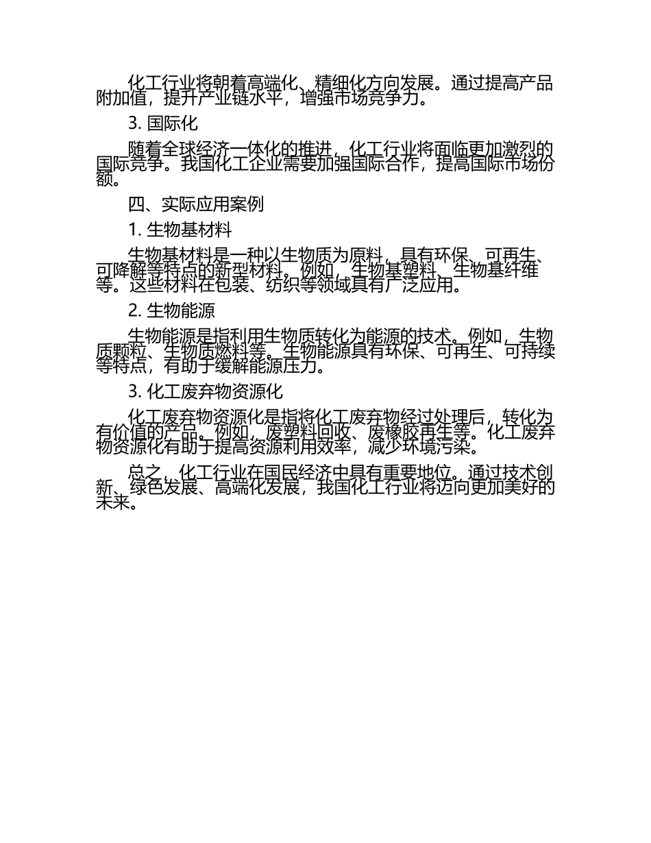 优秀化工毕业文章内容.docx_第2页