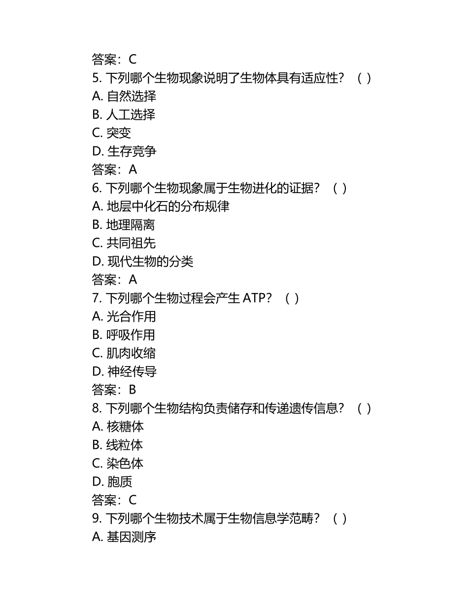云南省保山市腾冲市第八中学高一下学期3月第一次月考生物学试题含答案.docx_第2页