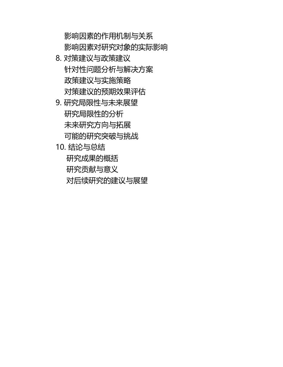 整理毕业文章内容题目.docx_第2页