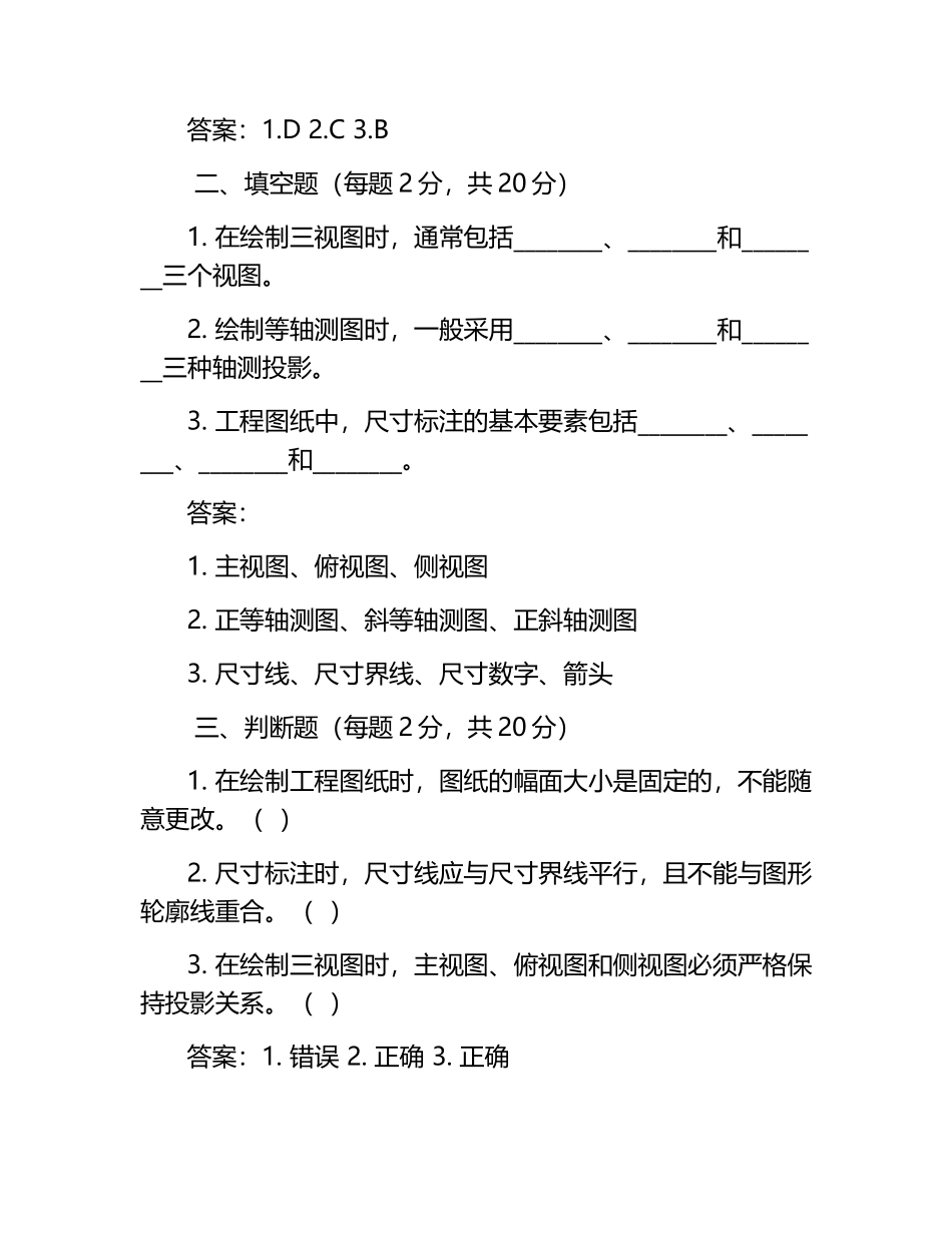 画工制图考试题及答案.docx_第2页