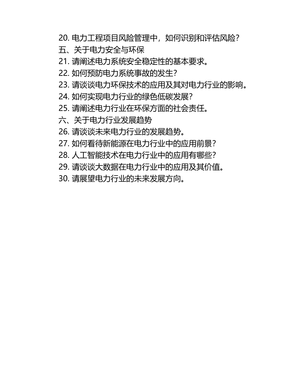 整理供电毕业文章内容答辩问题.docx_第2页