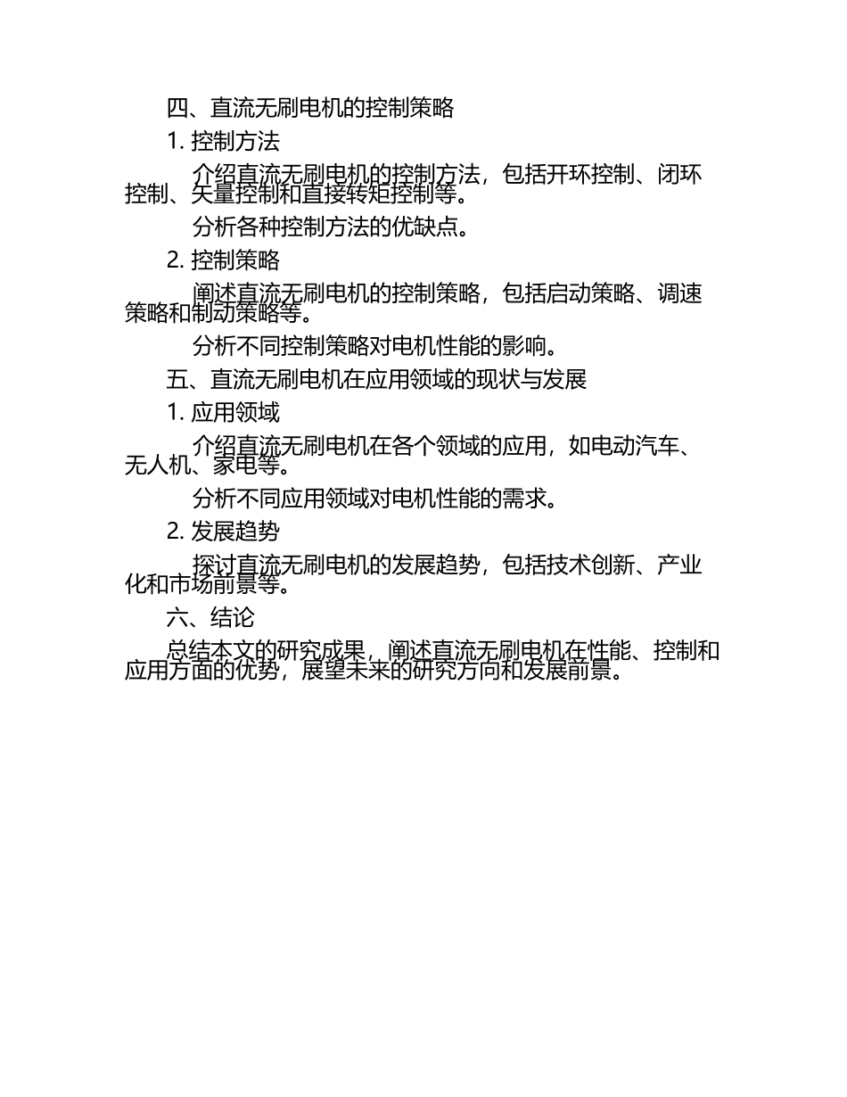 直流无刷电机毕业文章内容.docx_第2页