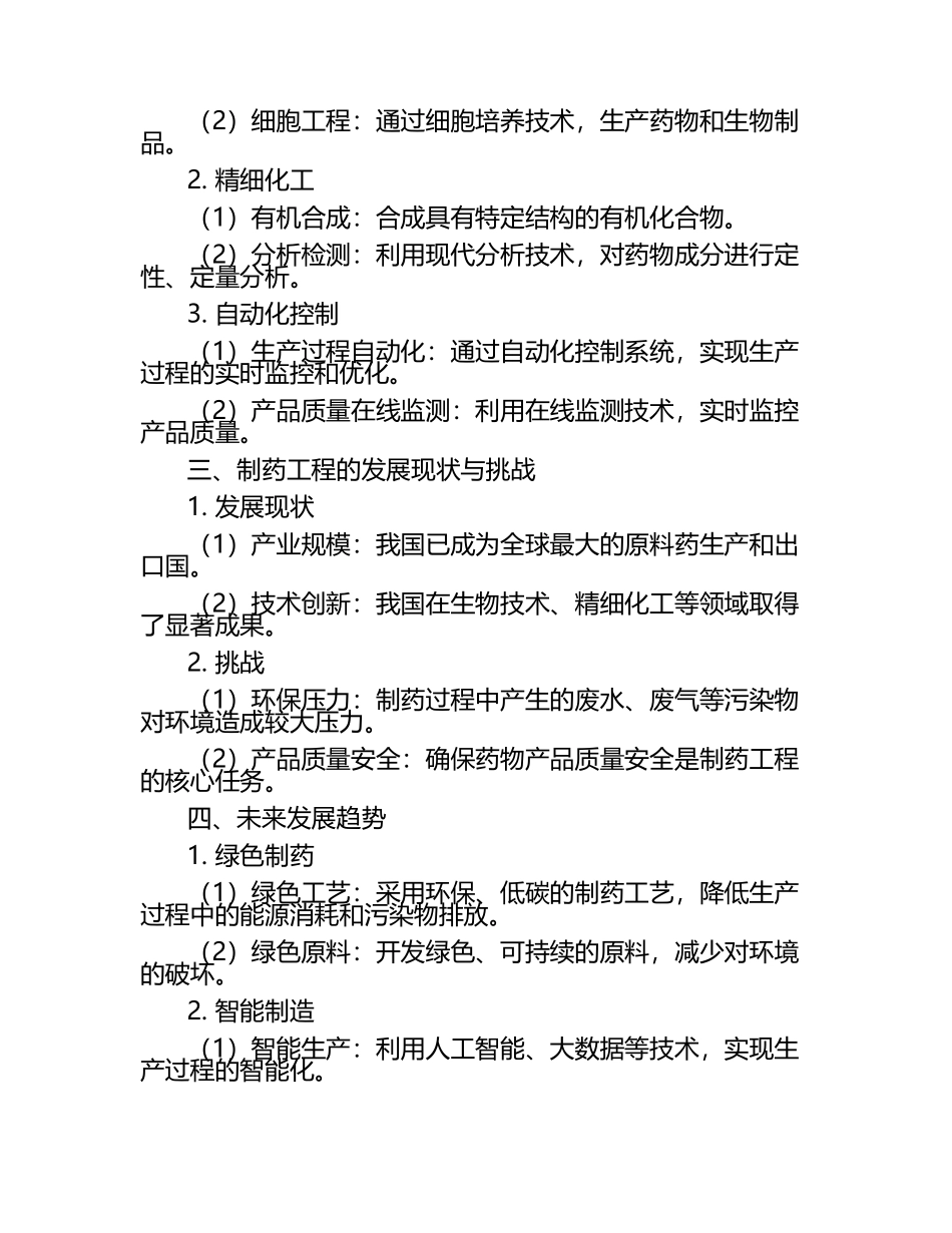 制药工程毕业文章.docx_第2页