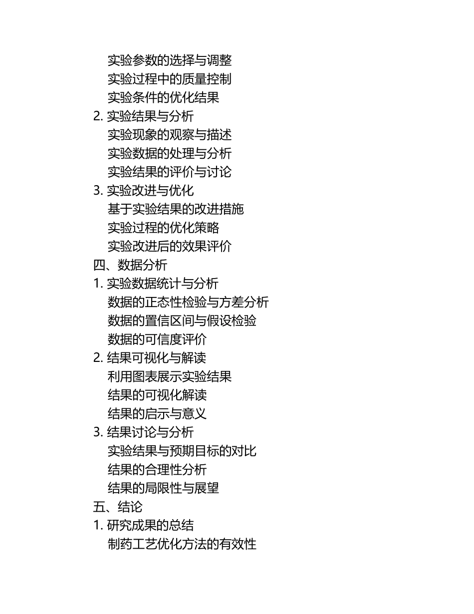 制药工程毕业文章内容中期检查.docx_第2页